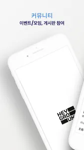 HEYGROUND screenshot 0