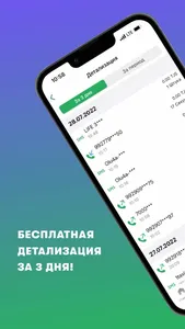 МегаФон Life screenshot 4