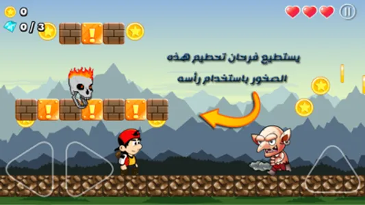 مغامرات سوبر فرحان screenshot 1