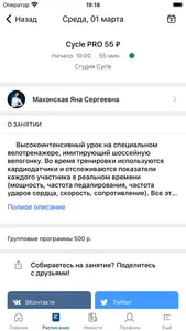 ФитнесМания screenshot 3