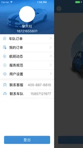 任行约车司机端 screenshot 1