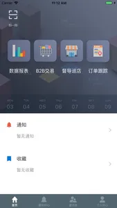 同振供应链 - 掌握之间，决策千里 screenshot 1