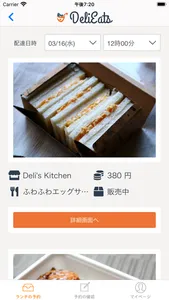 デリイーツ オフィス向けランチデリバリー DeliEats screenshot 1