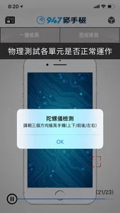 947修手機檢測儀 screenshot 0