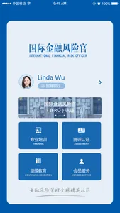 国际金融风险官 screenshot 0