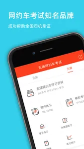 无锡网约车考试—全新官方题库拿证快 screenshot 0