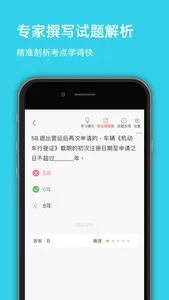 无锡网约车考试—全新官方题库拿证快 screenshot 2