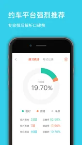 无锡网约车考试—全新官方题库拿证快 screenshot 3