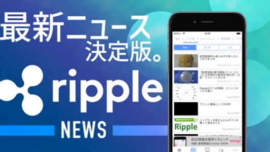 リップル（Ripple）情報 - 仮想通貨ニュースアプリ screenshot 0