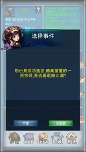 武侠浮生记 screenshot 5