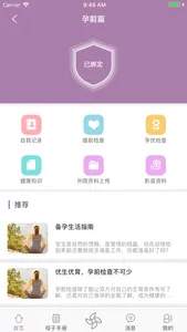 母子健康APP screenshot 0