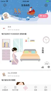 母子健康APP screenshot 1