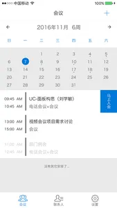 263企业会议 screenshot 1