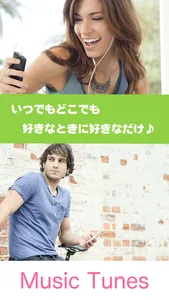 バックグラウンド再生で連続聴き放題　MusicTunes screenshot 1