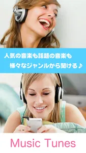 バックグラウンド再生で連続聴き放題　MusicTunes screenshot 2