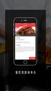 简单点智能餐饮 screenshot 1