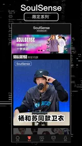 SS-SoulSense品质生活潮流品牌 screenshot 4