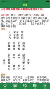 六壬孙钤 screenshot 3