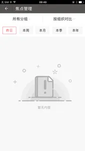 企业管理监控器 - 数夫EMM screenshot 1