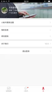 企业管理监控器 - 数夫EMM screenshot 2