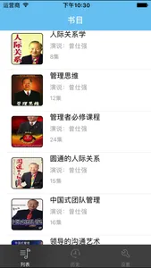 曾仕强演说精选-有声系列3 screenshot 0