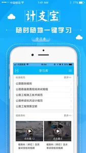 计支宝 screenshot 1