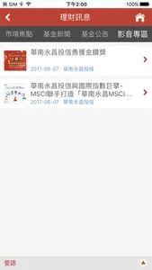 華南永昌投信APP screenshot 0