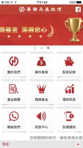 華南永昌投信APP screenshot 2