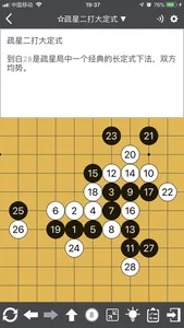 五子棋宝典 screenshot 1