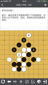 五子棋宝典 screenshot 4