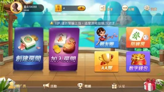 DaoDao麻将 screenshot 0