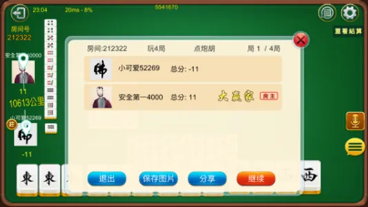 DaoDao麻将 screenshot 3