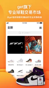 球鞋指数-get旗下的球鞋交易市场 screenshot 0