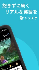 リスチケ 英語 リスニング screenshot 1