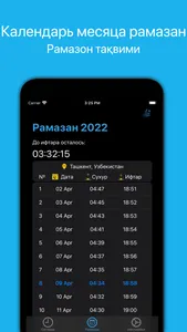 Намоз вақтлари / Рамазон 2022 screenshot 1