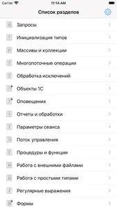 1С рецепты screenshot 0