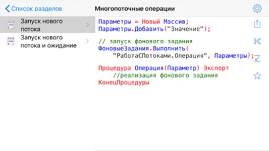 1С рецепты screenshot 3