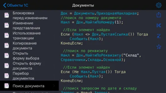 1С рецепты screenshot 4