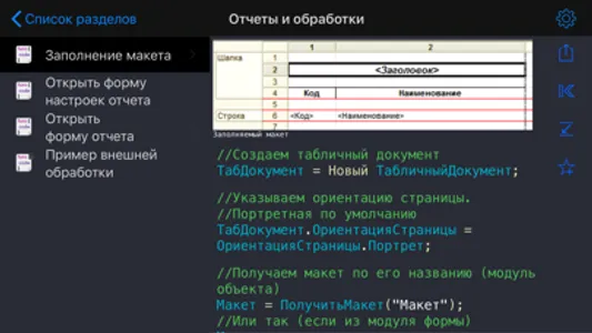 1С рецепты screenshot 5