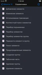 1С рецепты screenshot 9