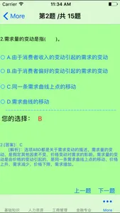 中级经济师考试知识点总结大全 screenshot 4