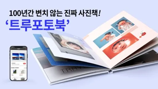 찍스 포토북 screenshot 0