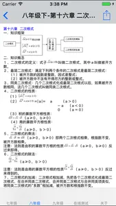 初中数学总结大全 screenshot 1