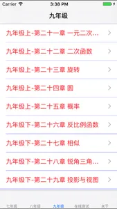 初中数学总结大全 screenshot 2