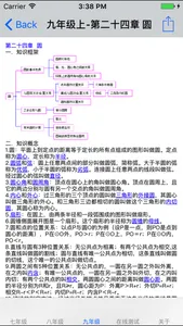 初中数学总结大全 screenshot 3