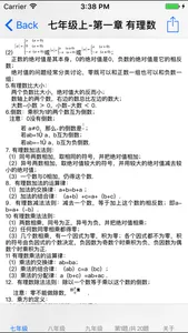 初中数学总结大全 screenshot 4