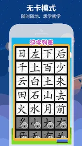 魔法识字卡 screenshot 4