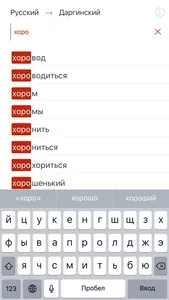 Даргинский словарь screenshot 1