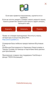 Даргинский словарь screenshot 3