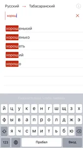 Табасаранский словарь screenshot 1